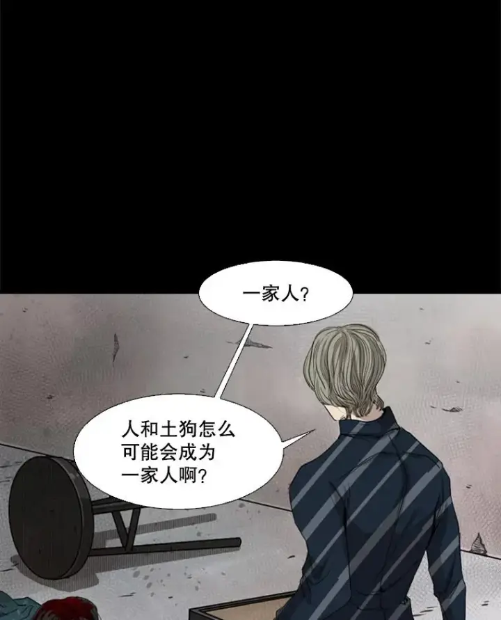 漫画《鲨鱼》87.相同的眼神第84张图