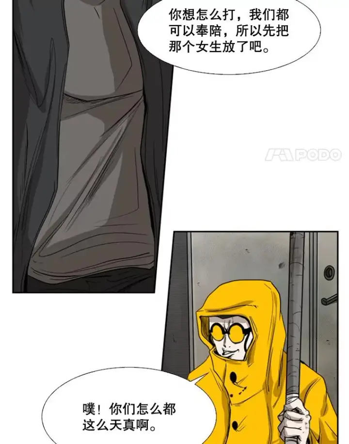漫画《鲨鱼》88.扭转局面第19张图