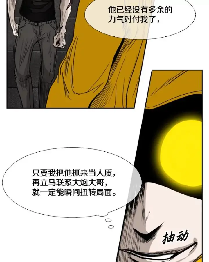 漫画《鲨鱼》88.扭转局面第87张图
