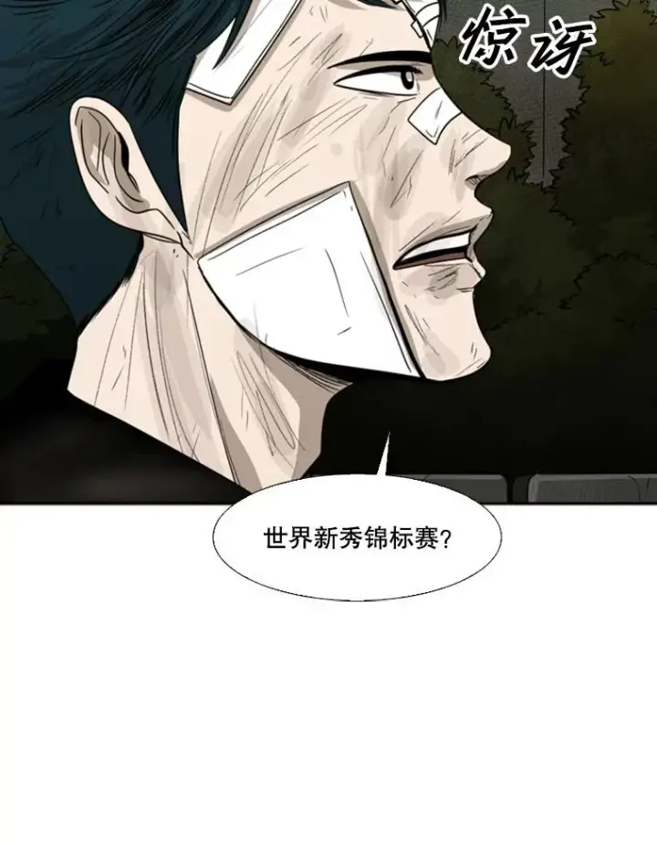 漫画《鲨鱼》89.新秀锦标赛第82张图