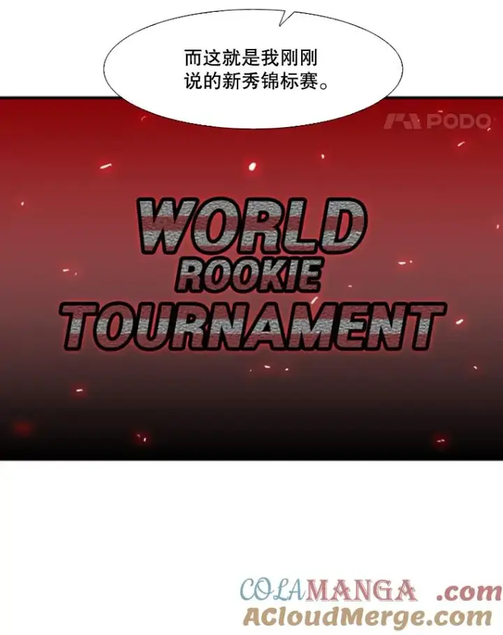 漫画《鲨鱼》89.新秀锦标赛第85张图