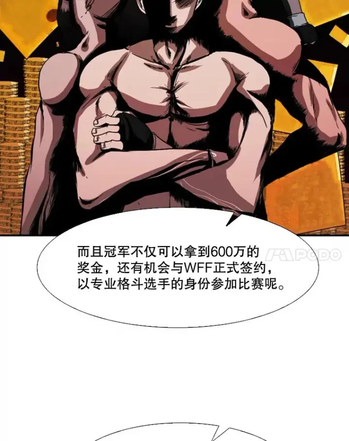 漫画《鲨鱼》89.新秀锦标赛第88张图