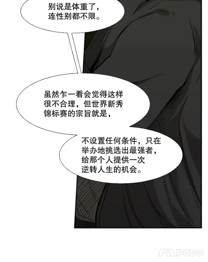 漫画《鲨鱼》89.新秀锦标赛第91张图