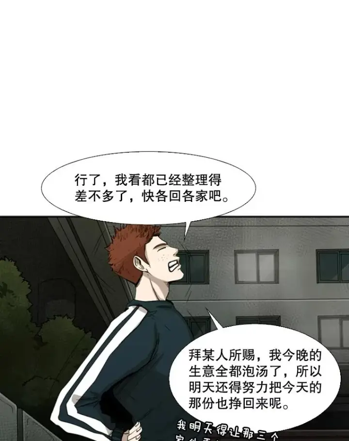 漫画《鲨鱼》90.亲自去会面第20张图