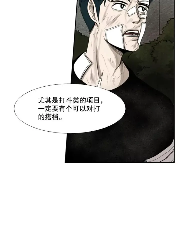 漫画《鲨鱼》90.亲自去会面第31张图