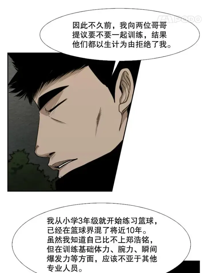 漫画《鲨鱼》90.亲自去会面第32张图