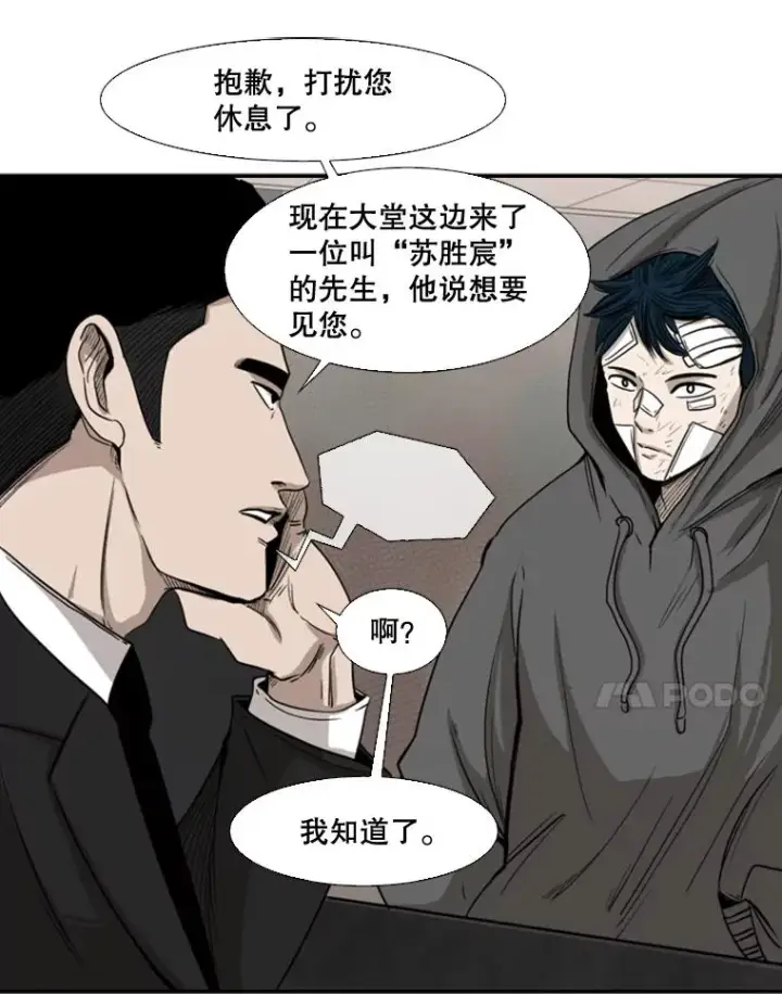 漫画《鲨鱼》90.亲自去会面第98张图