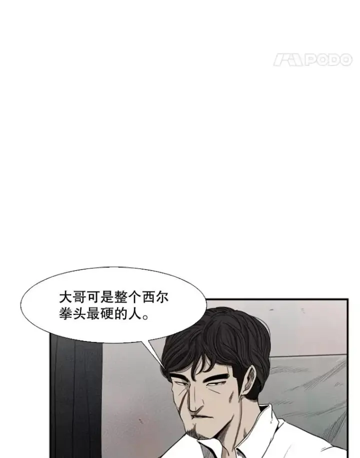 漫画《鲨鱼》91.资格第12张图