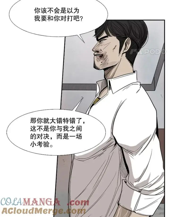 漫画《鲨鱼》91.资格第49张图