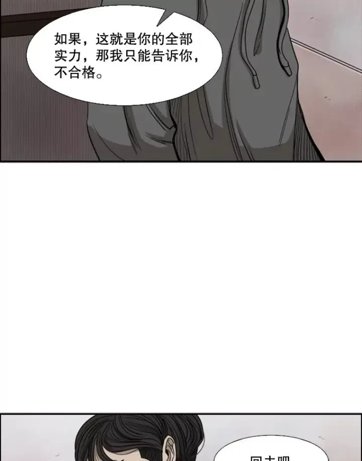 漫画《鲨鱼》91.资格第51张图