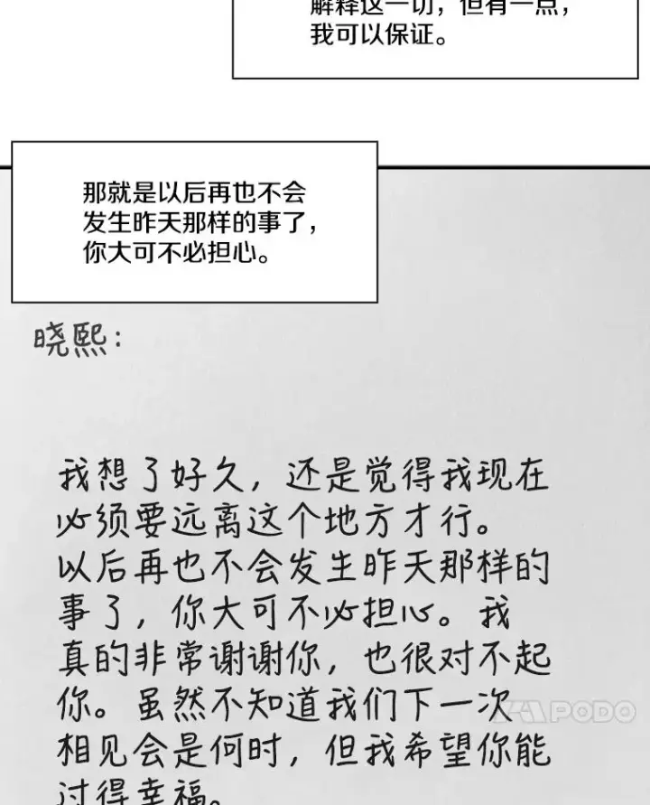 漫画《鲨鱼》92.接受提议第68张图