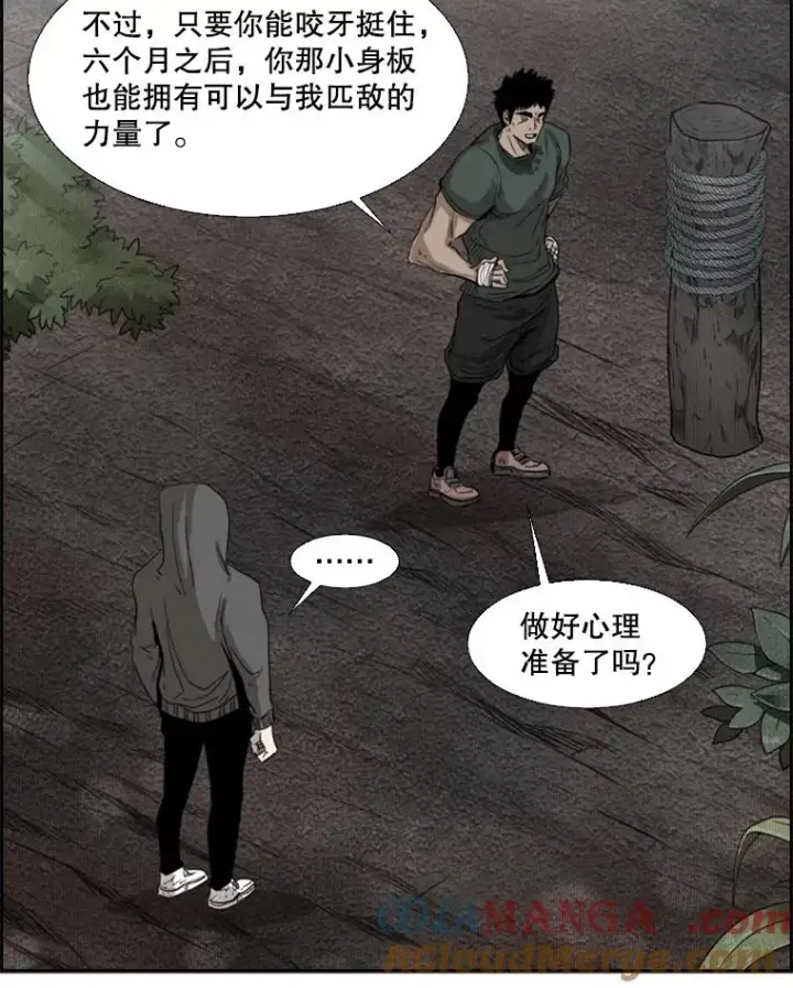 漫画《鲨鱼》92.接受提议第91张图