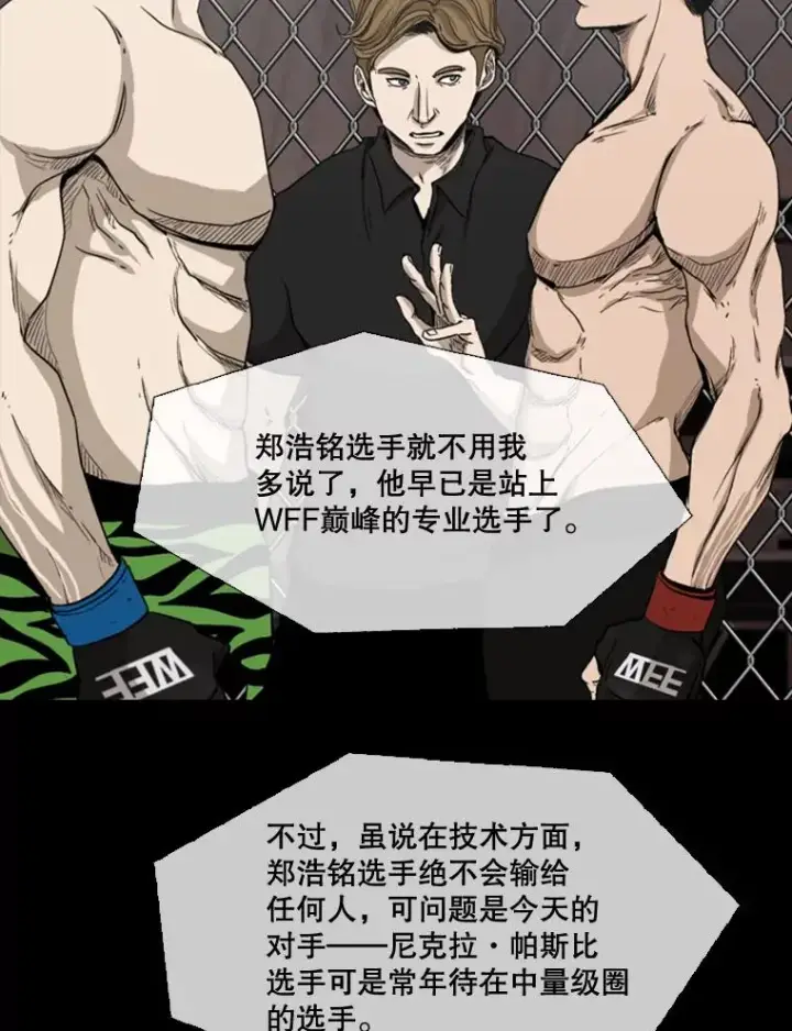 漫画《鲨鱼》93.开始训练第56张图