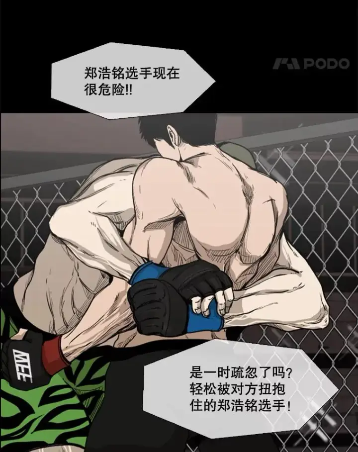 漫画《鲨鱼》93.开始训练第78张图