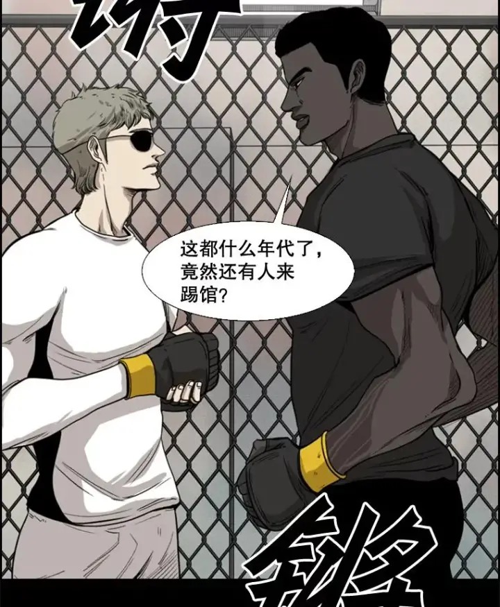 漫画《鲨鱼》94.踢馆第10张图
