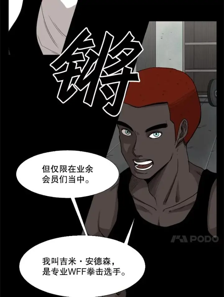 漫画《鲨鱼》94.踢馆第38张图