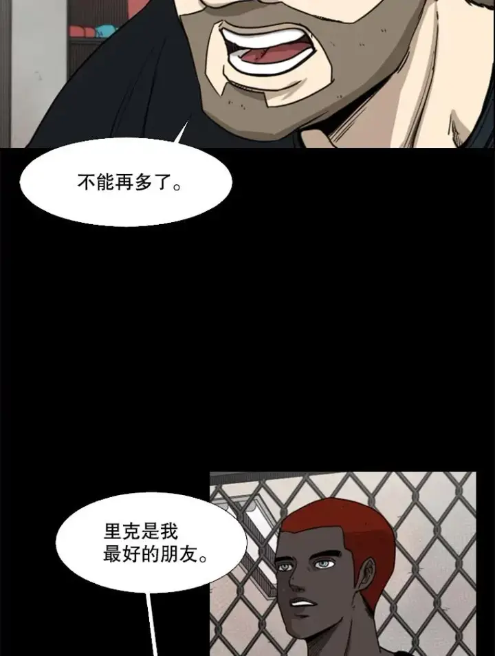 漫画《鲨鱼》94.踢馆第44张图