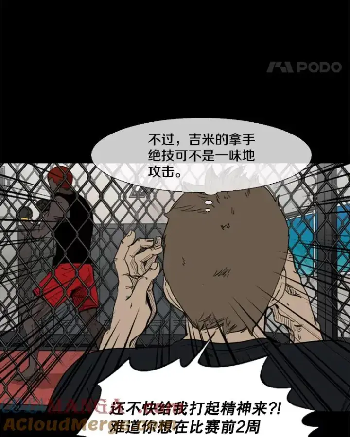 漫画《鲨鱼》94.踢馆第65张图