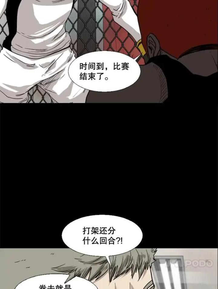 漫画《鲨鱼》94.踢馆第88张图