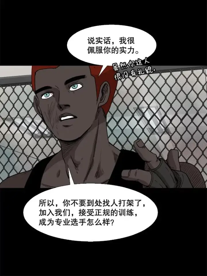漫画《鲨鱼》94.踢馆第96张图