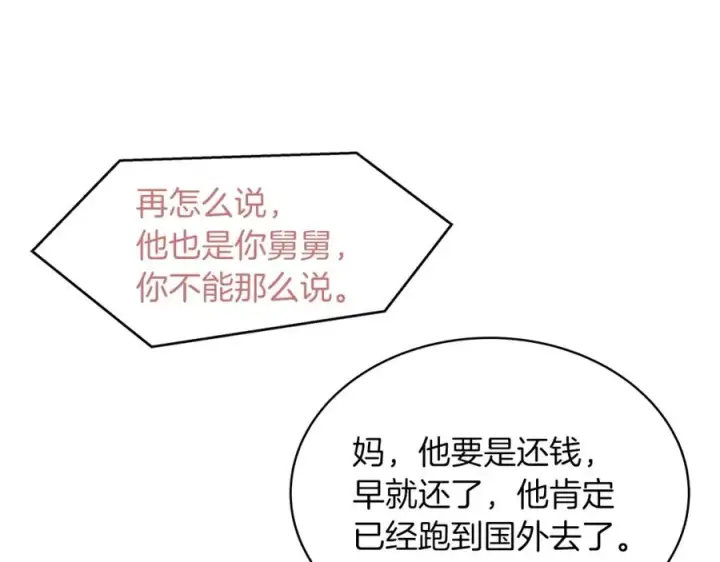 《神的打工世界》第1话 开幕雷击图122