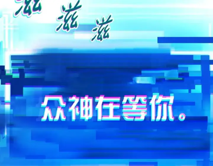 《神的打工世界》第1话 开幕雷击图187