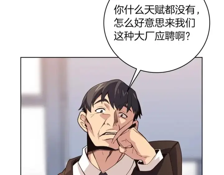 《神的打工世界》第1话 开幕雷击图36