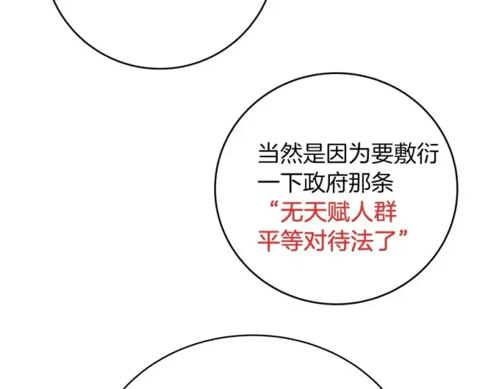 《神的打工世界》第1话 开幕雷击图38