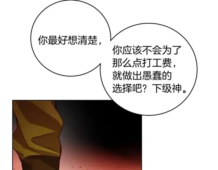 《神的打工世界》第10话 光头军团图120