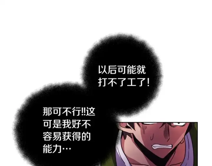 《神的打工世界》第10话 光头军团图126