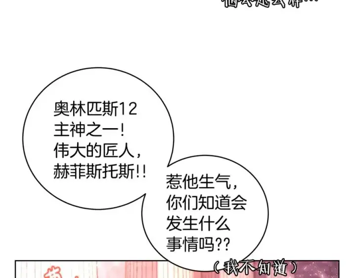 《神的打工世界》第10话 光头军团图143