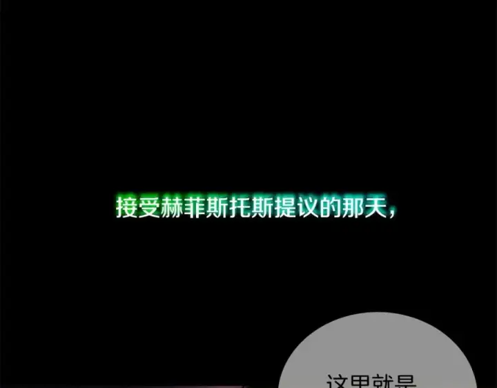 《神的打工世界》第11话 炽热的火种图202