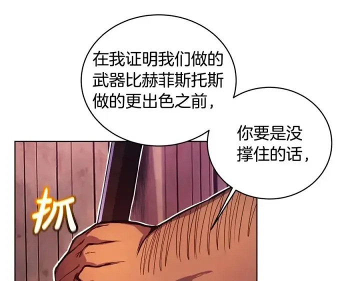 《神的打工世界》第11话 炽热的火种图71