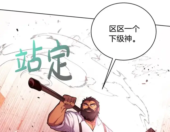 《神的打工世界》第11话 炽热的火种图98