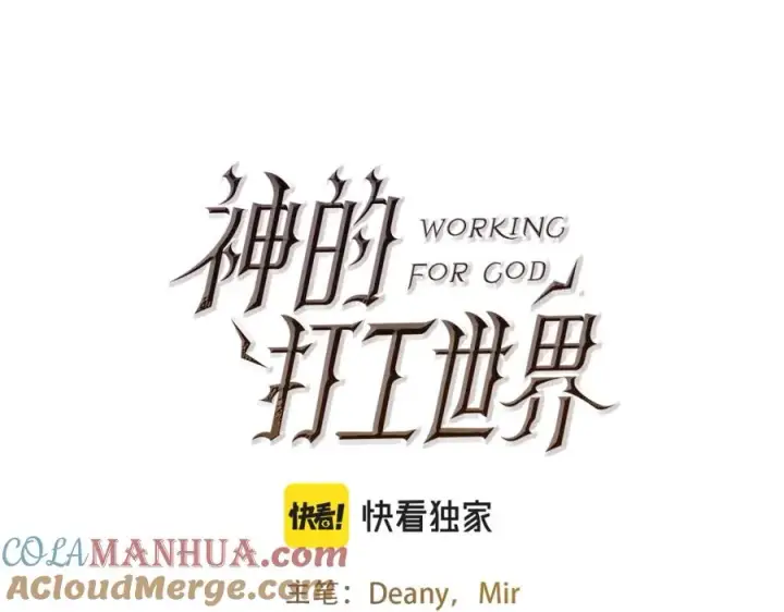 《神的打工世界》第12话 武具灵兽图9