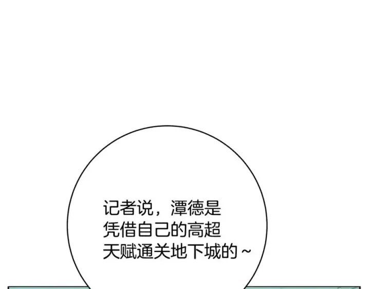 《神的打工世界》第13话 寒酸乞丐图131