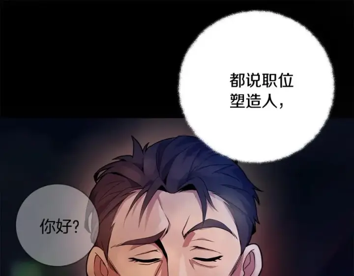 《神的打工世界》第13话 寒酸乞丐图14