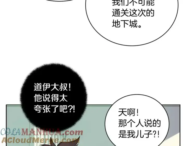 《神的打工世界》第13话 寒酸乞丐图161