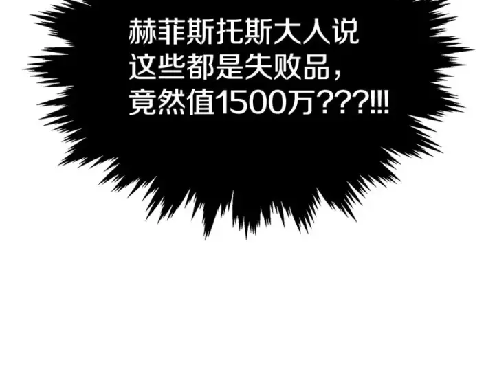 《神的打工世界》第13话 寒酸乞丐图78