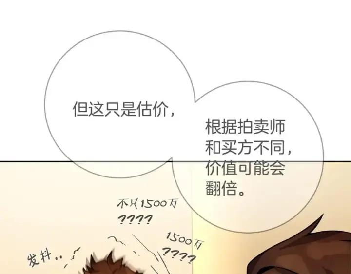 《神的打工世界》第13话 寒酸乞丐图80