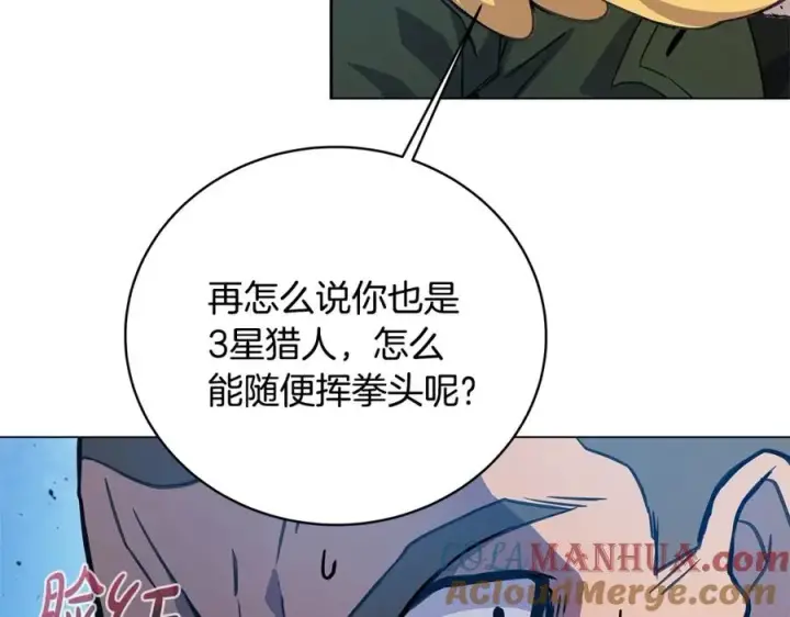 《神的打工世界》第14话 人类无法进入的门图113