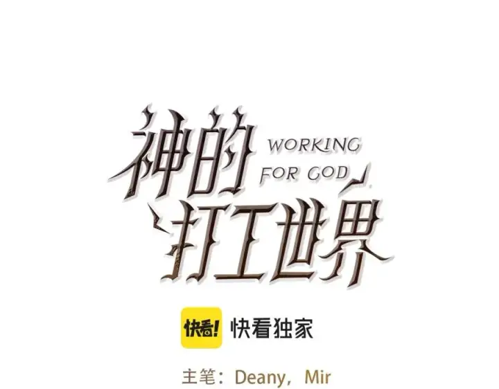 《神的打工世界》第14话 人类无法进入的门图16