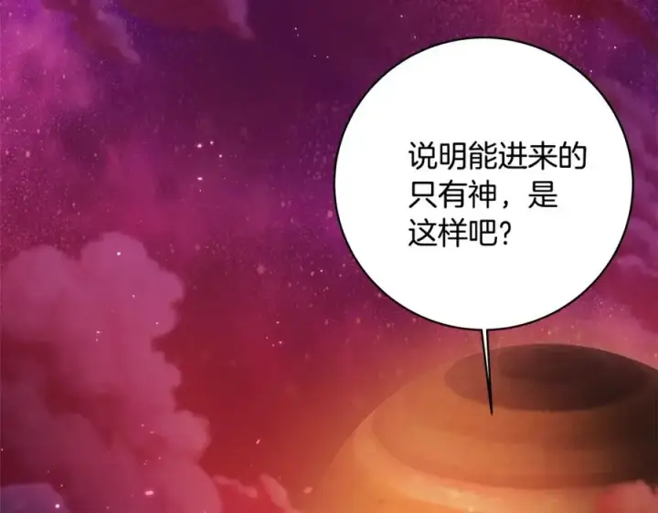 《神的打工世界》第14话 人类无法进入的门图196