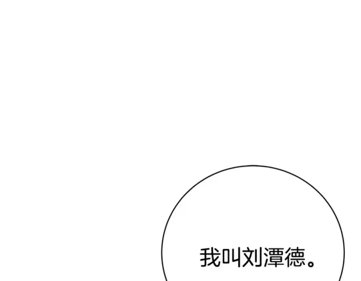 《神的打工世界》第15话 我是刘潭德图191