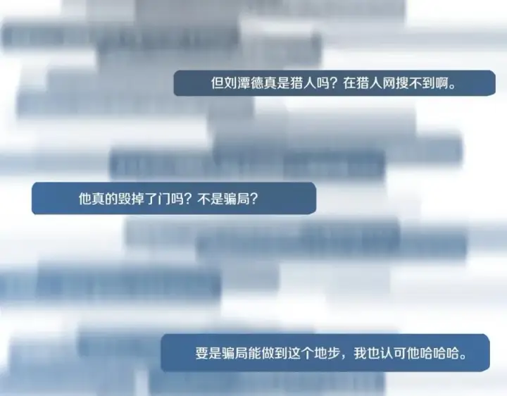 《神的打工世界》第15话 我是刘潭德图200