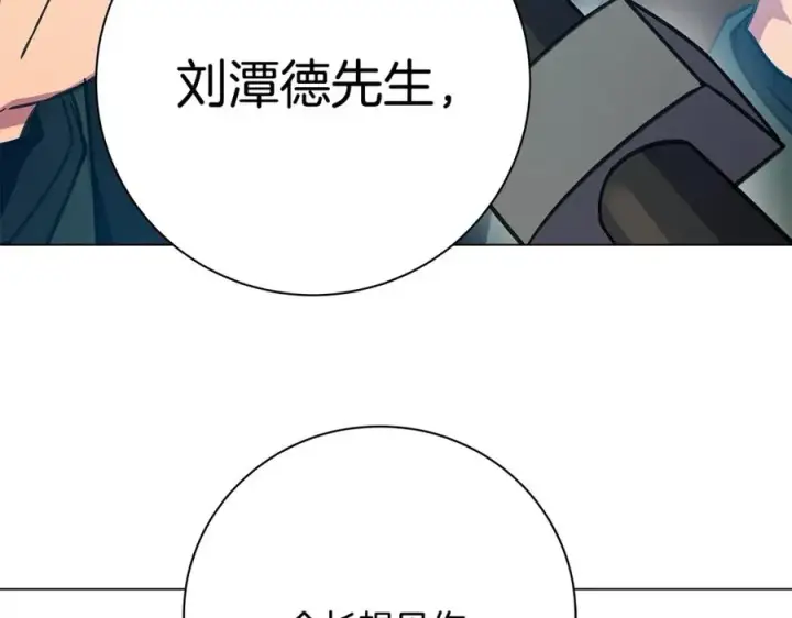 《神的打工世界》第15话 我是刘潭德图240
