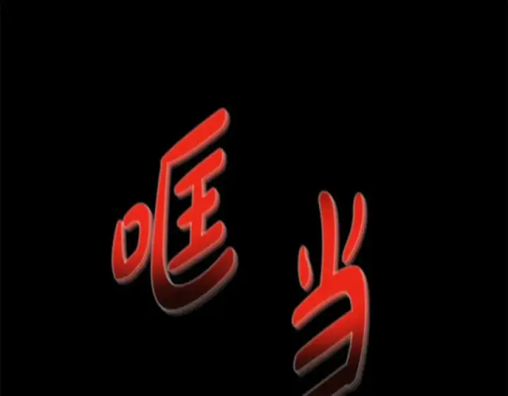 《神的打工世界》第15话 我是刘潭德图4