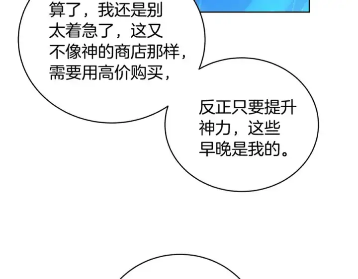 《神的打工世界》第16话 朱小丽图112