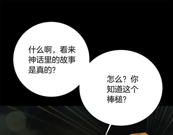《神的打工世界》第17话 冥界的女神图135