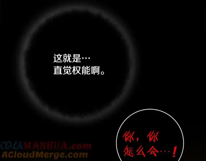 《神的打工世界》第17话 冥界的女神图181